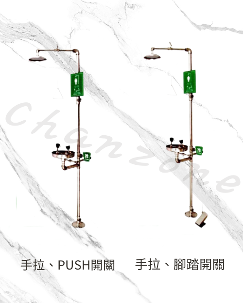 緊急沖淋洗眼器